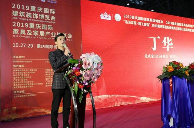 渝派家居 精工智造 2019重慶家居行業年度盛典成功舉行