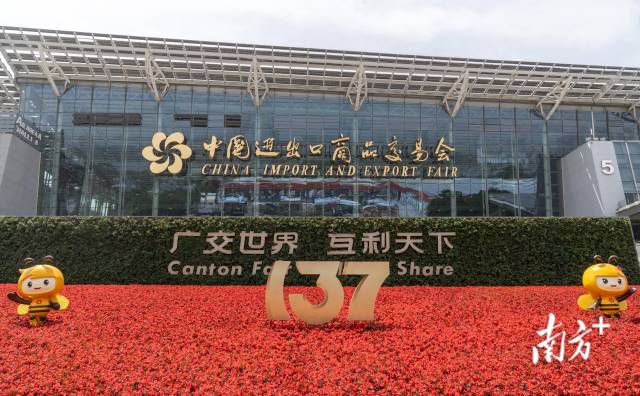 第137屆廣交會(huì)于4月15日在廣州開幕。南方+記者 鐘志輝 攝